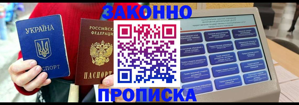 прописка паспорт в Павловске