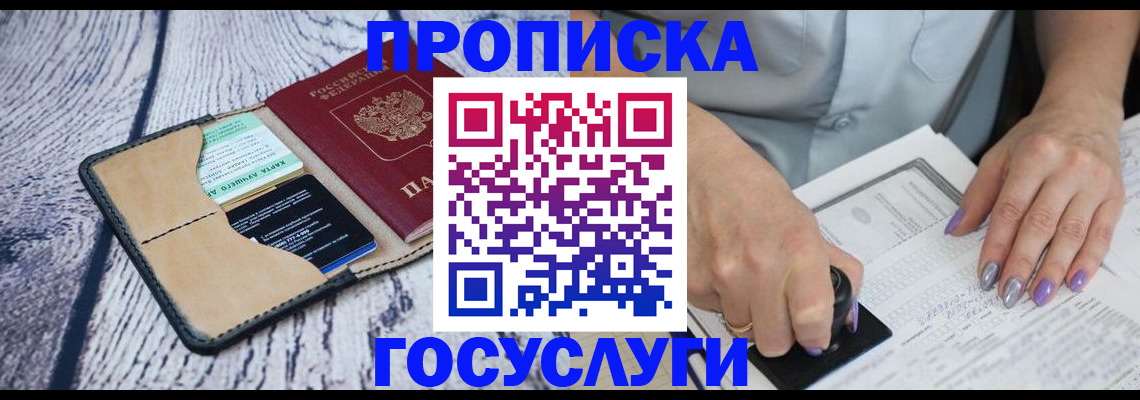 прописка иностранных граждан в Павловске